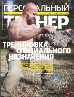 Mens Health Украина 2010 10, страница 70